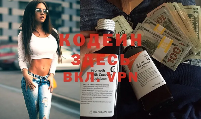 Кодеин напиток Lean (лин)  Бутурлиновка 